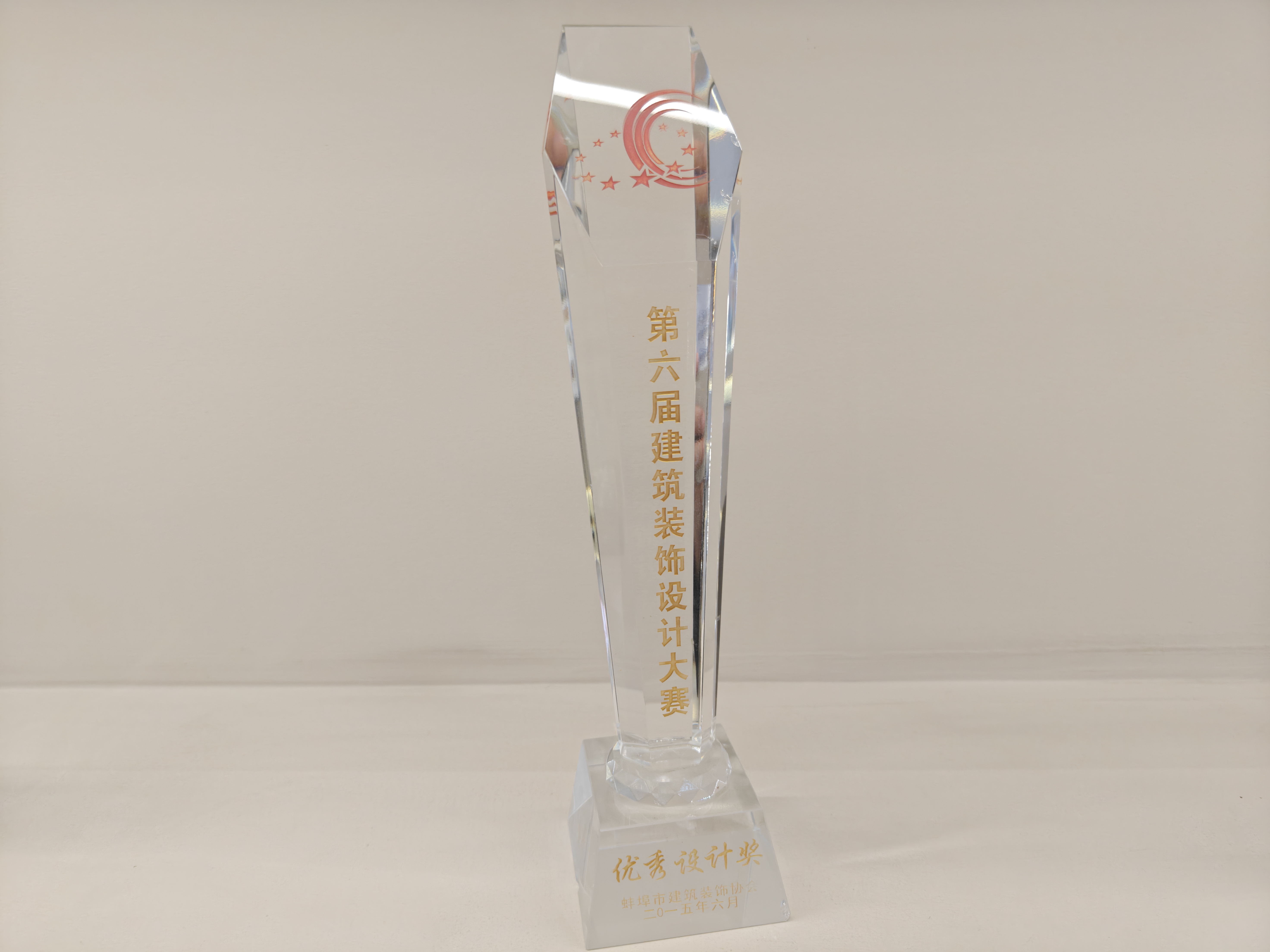 2015年蚌埠市装饰协会第六届建筑装饰设计大赛优秀设计奖