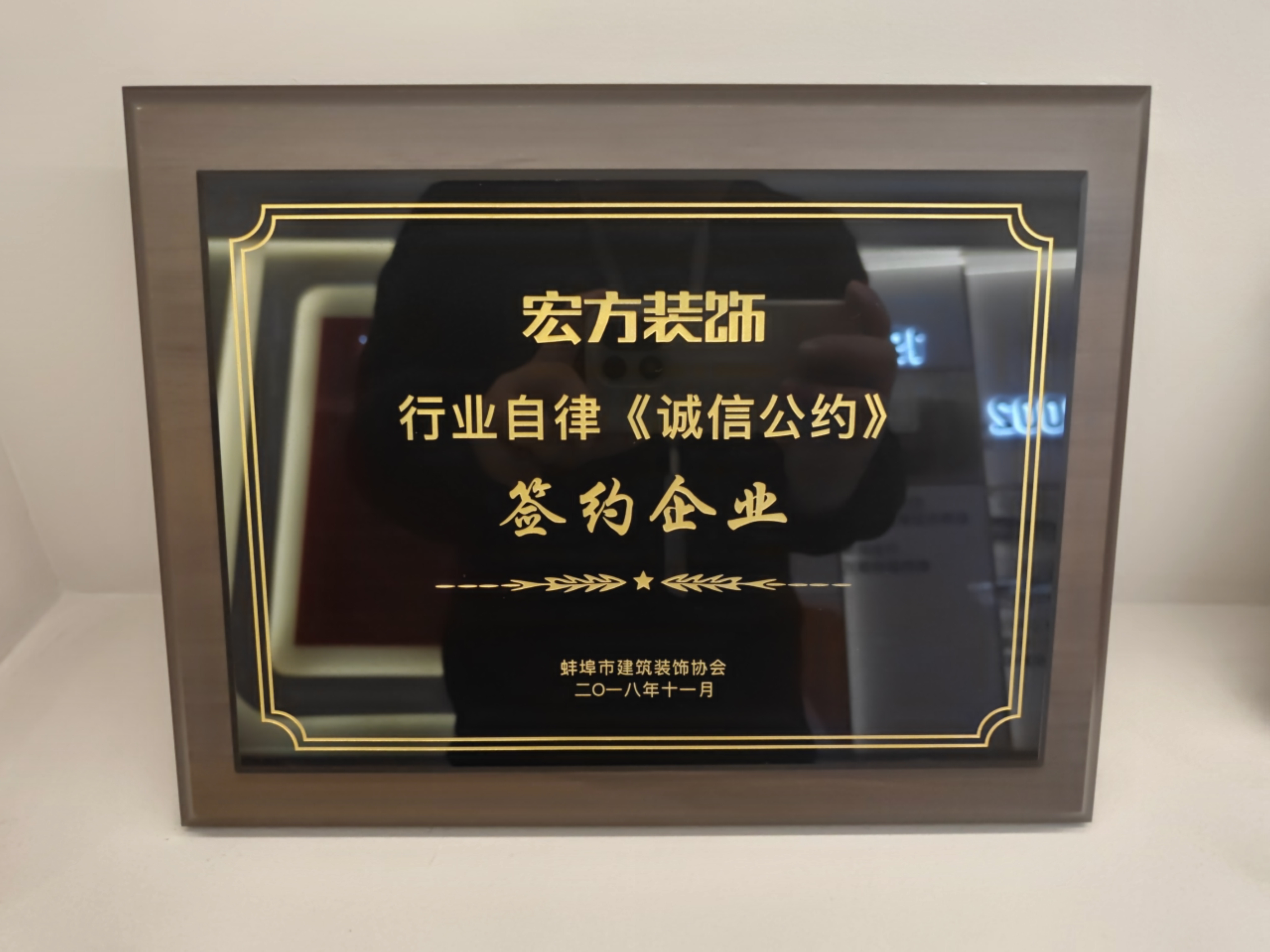 2018年蚌埠市建筑装饰协会特邀成为“签约企业”