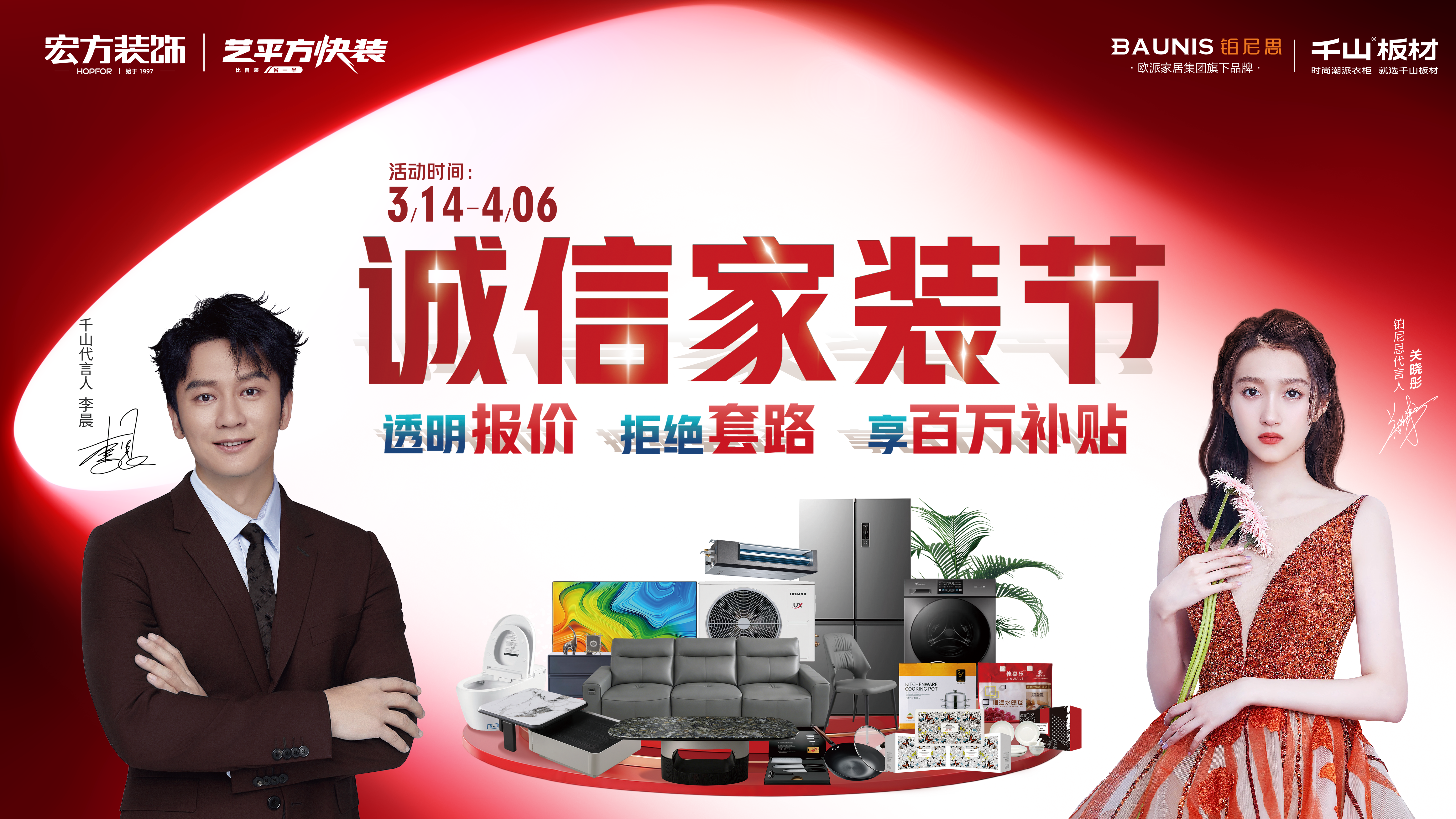 宏方诚信家装节-透明报价·拒绝套路·享百万补贴